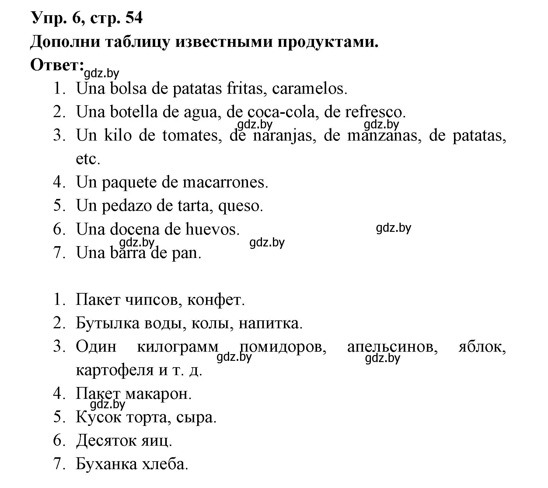 Решение номер 6 (страница 55) гдз по испанскому языку 6 класс Гриневич, Пушкина, рабочая тетрадь