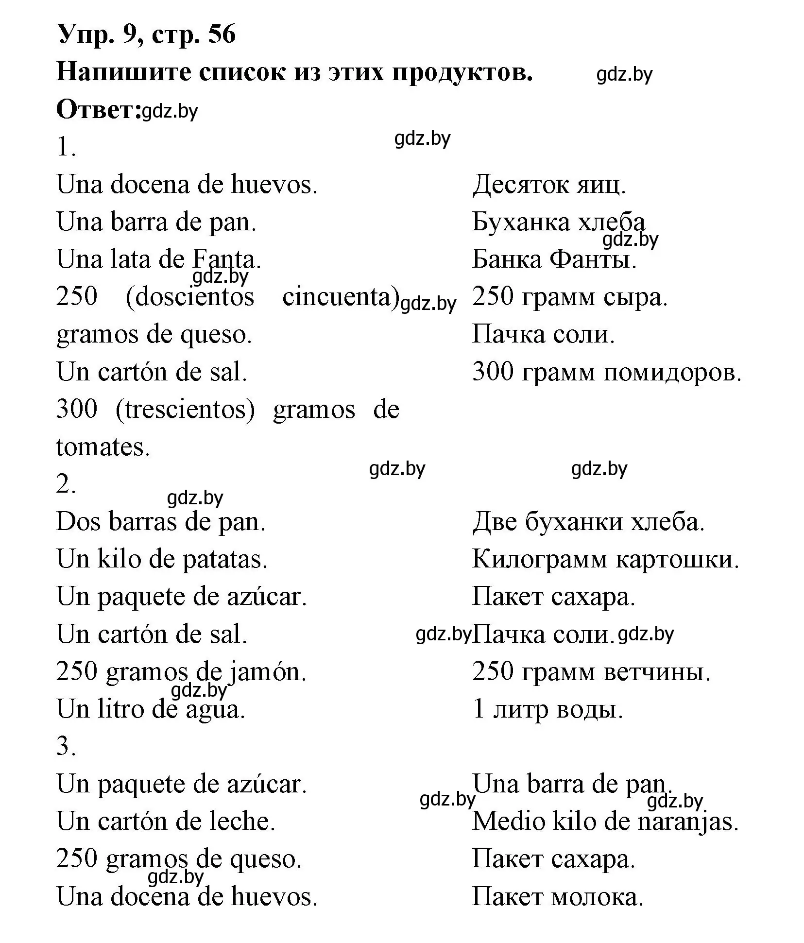 Решение номер 9 (страница 56) гдз по испанскому языку 6 класс Гриневич, Пушкина, рабочая тетрадь