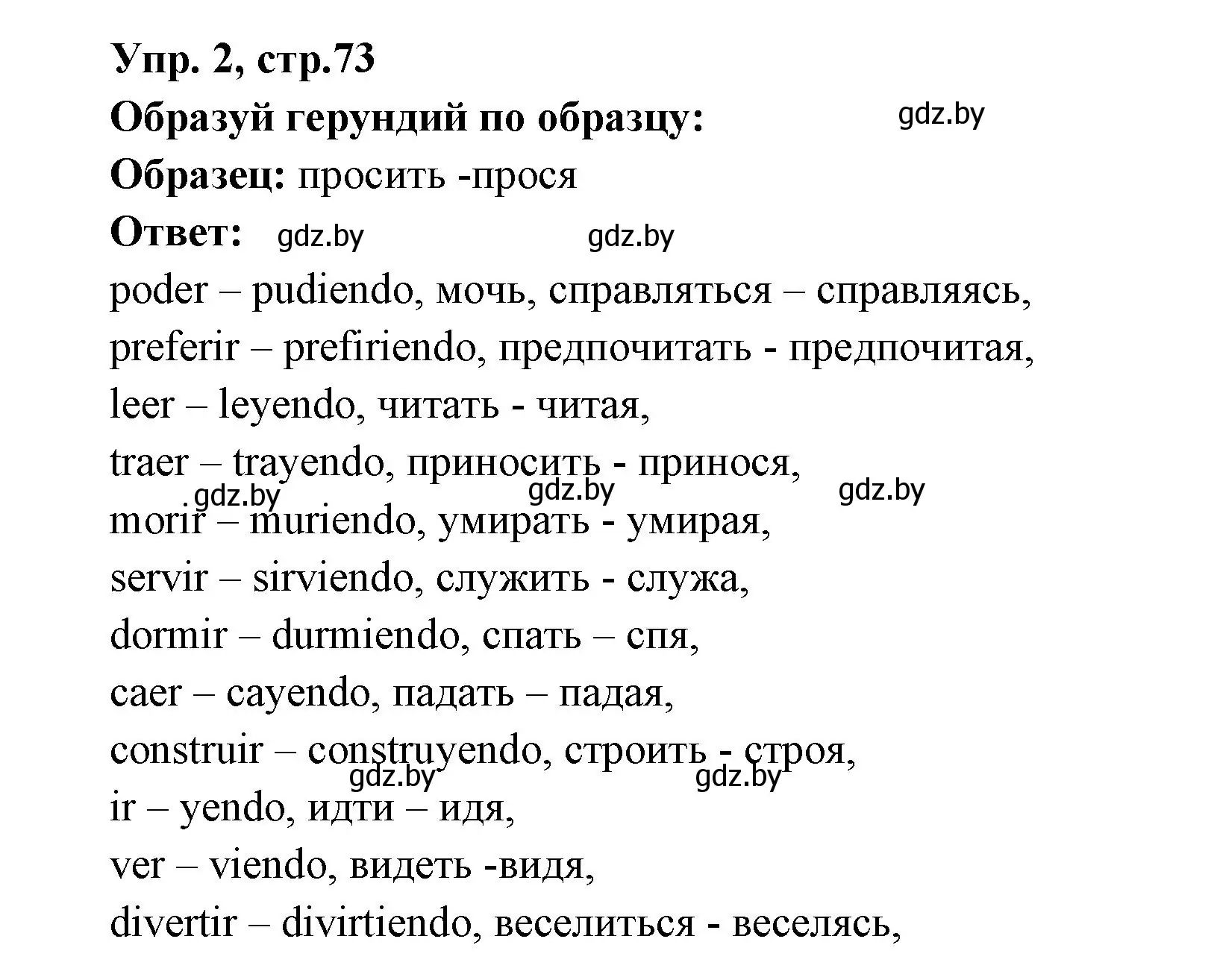 Решение номер 2 (страница 73) гдз по испанскому языку 6 класс Гриневич, Пушкина, рабочая тетрадь