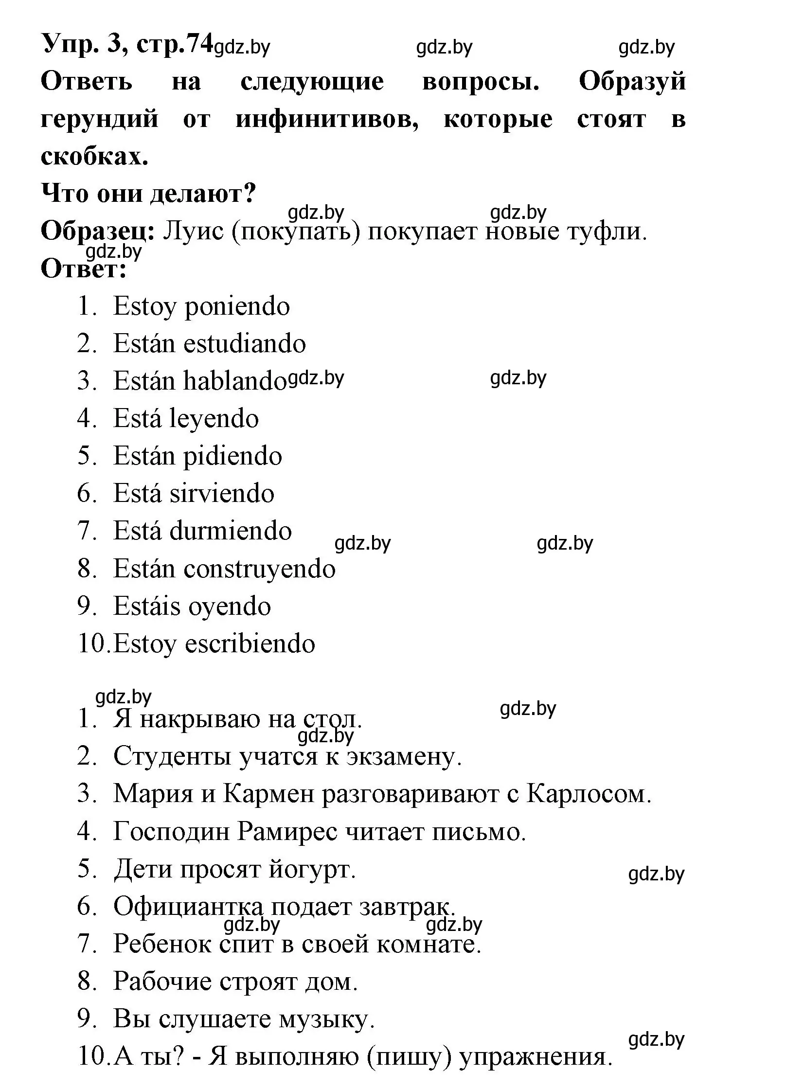 Решение номер 3 (страница 74) гдз по испанскому языку 6 класс Гриневич, Пушкина, рабочая тетрадь