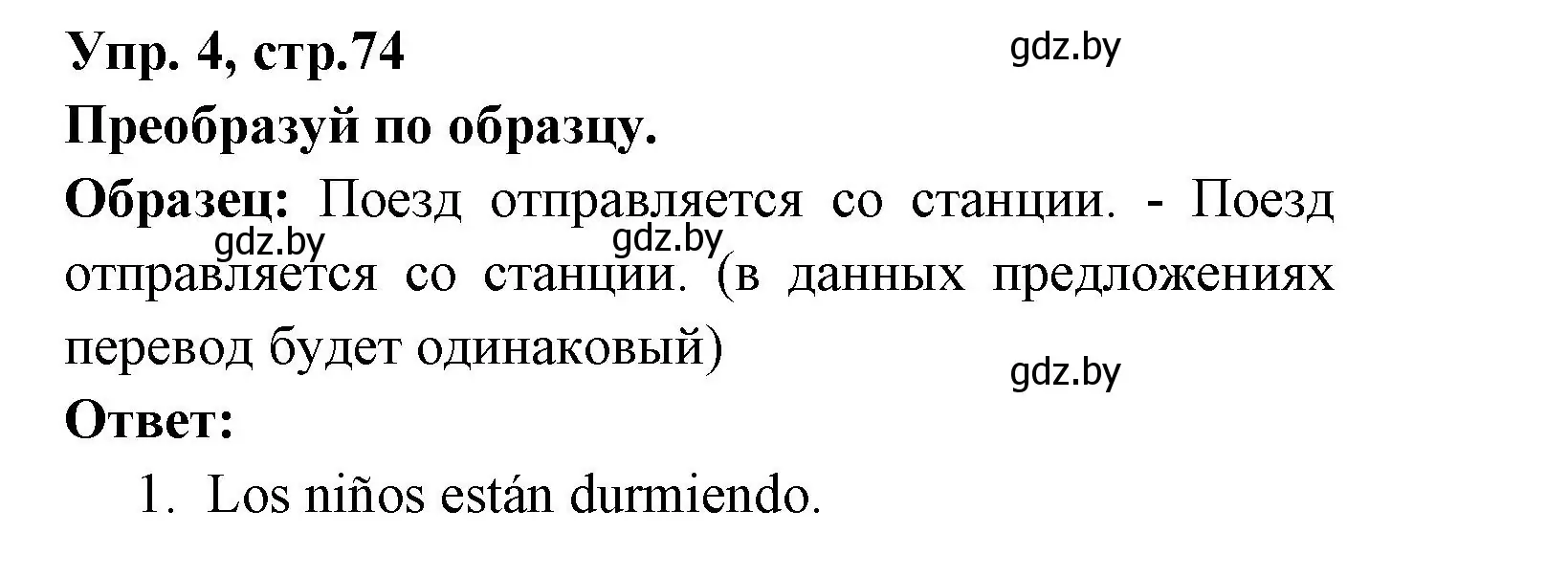 Решение номер 4 (страница 74) гдз по испанскому языку 6 класс Гриневич, Пушкина, рабочая тетрадь