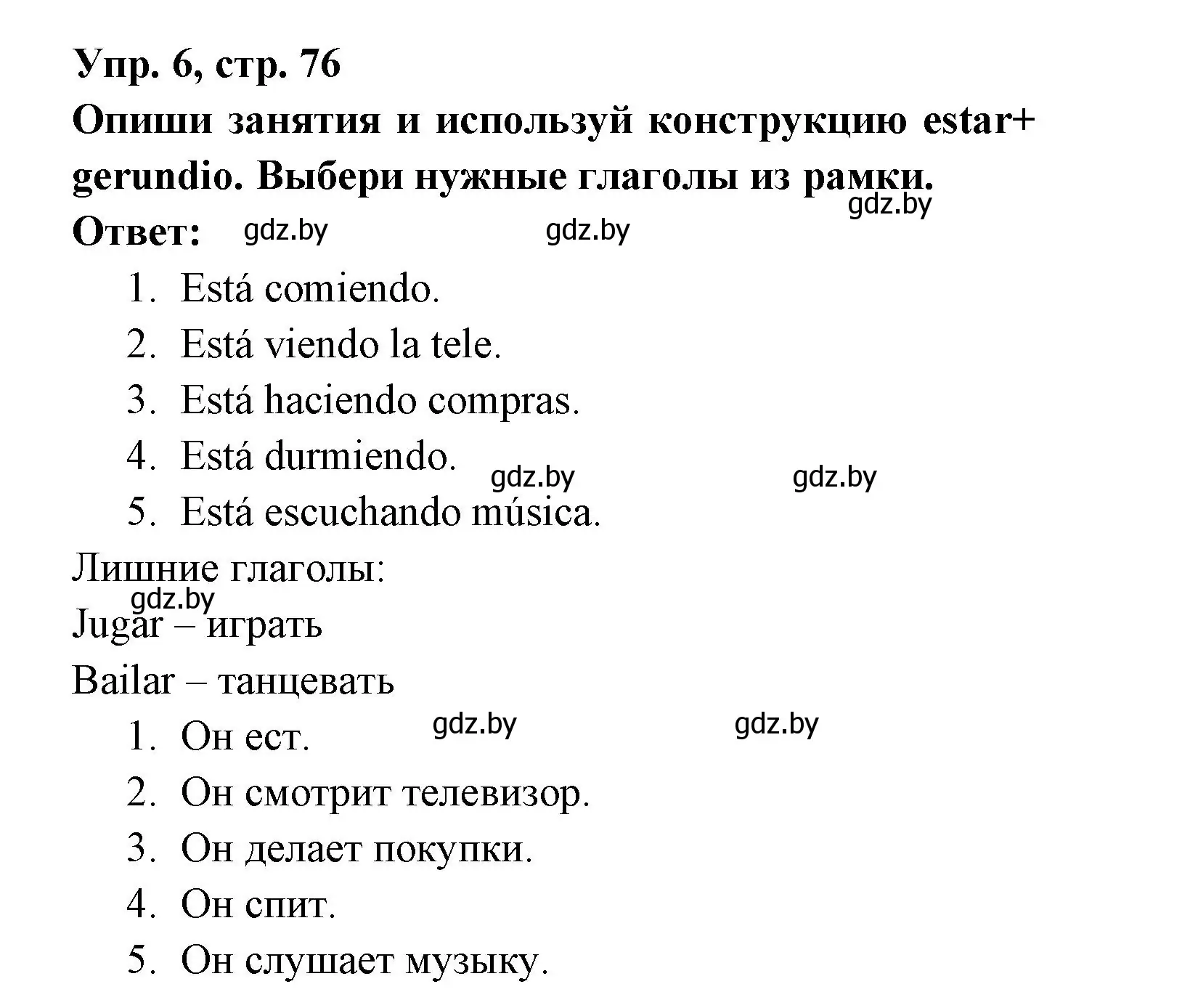 Решение номер 6 (страница 76) гдз по испанскому языку 6 класс Гриневич, Пушкина, рабочая тетрадь