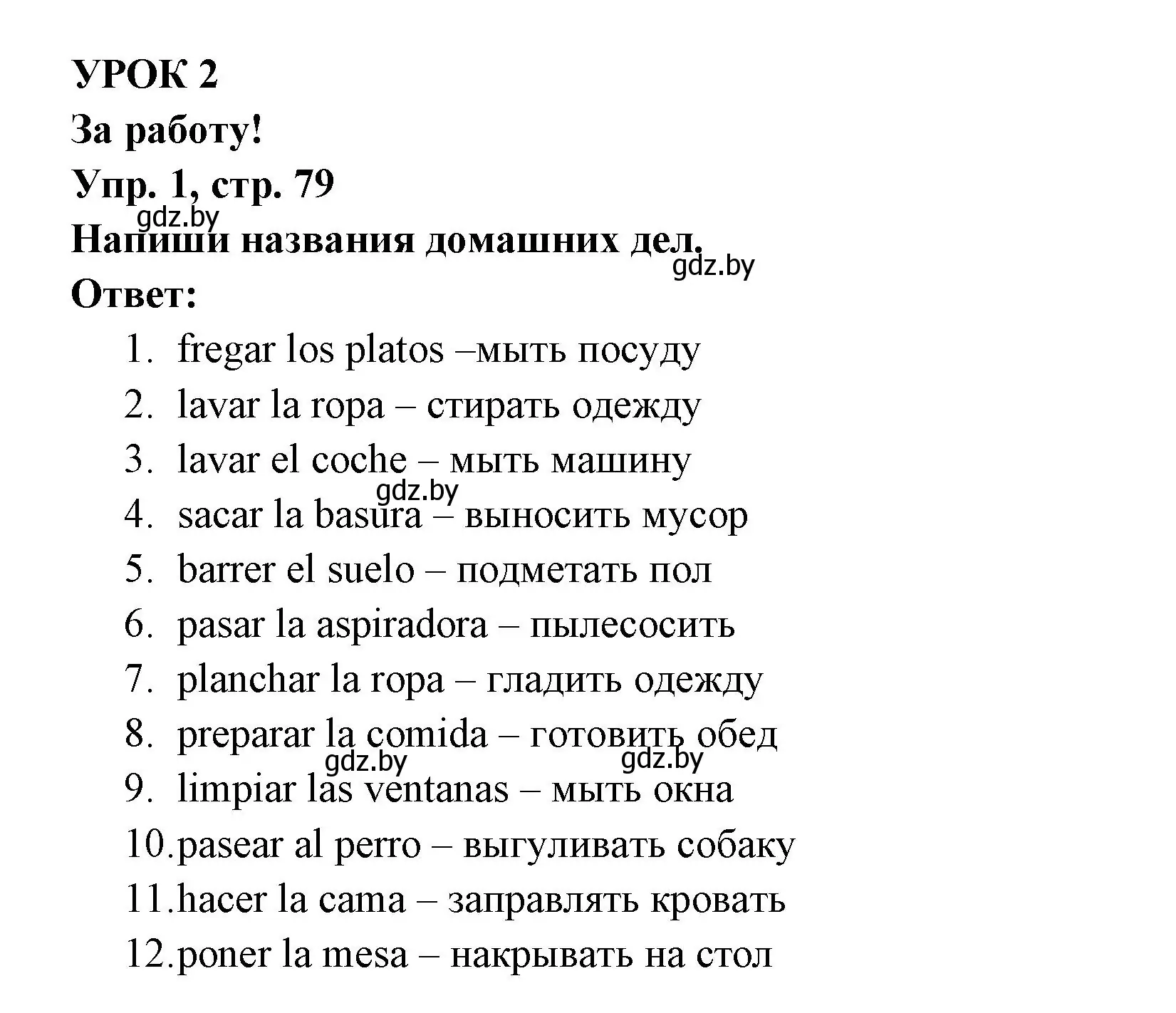 Решение номер 1 (страница 79) гдз по испанскому языку 6 класс Гриневич, Пушкина, рабочая тетрадь