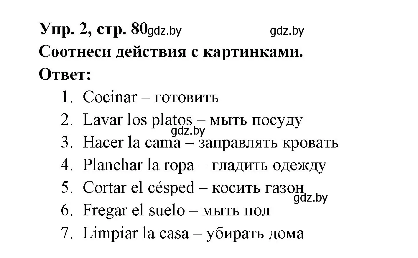 Решение номер 2 (страница 80) гдз по испанскому языку 6 класс Гриневич, Пушкина, рабочая тетрадь