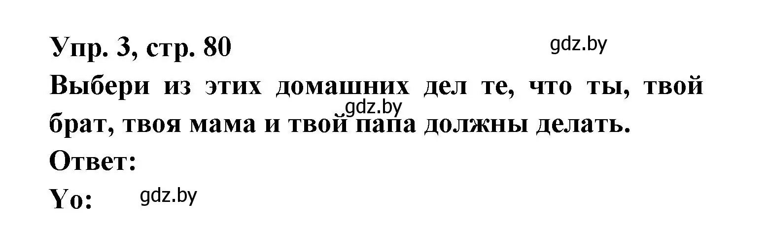 Решение номер 3 (страница 80) гдз по испанскому языку 6 класс Гриневич, Пушкина, рабочая тетрадь