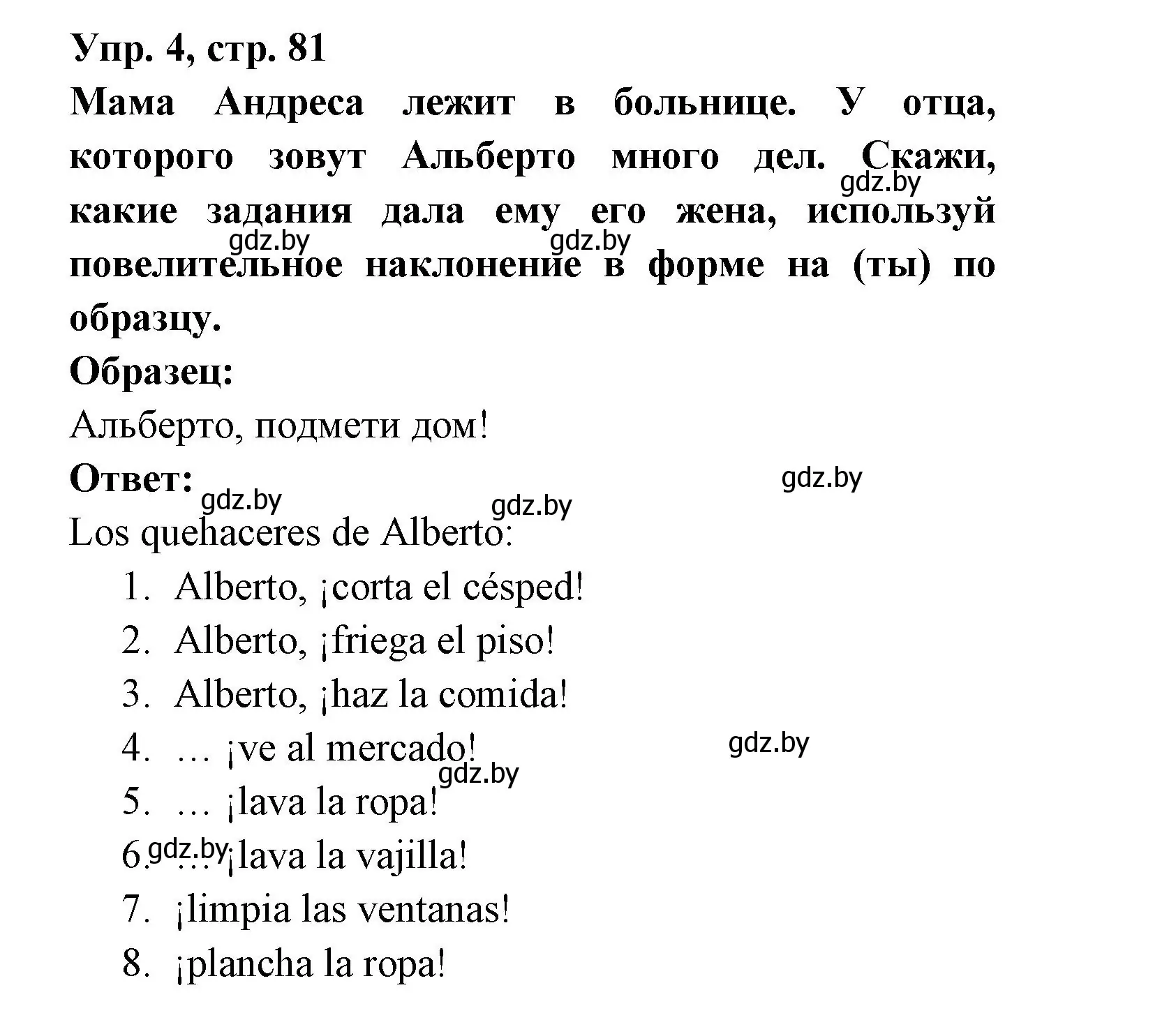 Решение номер 4 (страница 81) гдз по испанскому языку 6 класс Гриневич, Пушкина, рабочая тетрадь