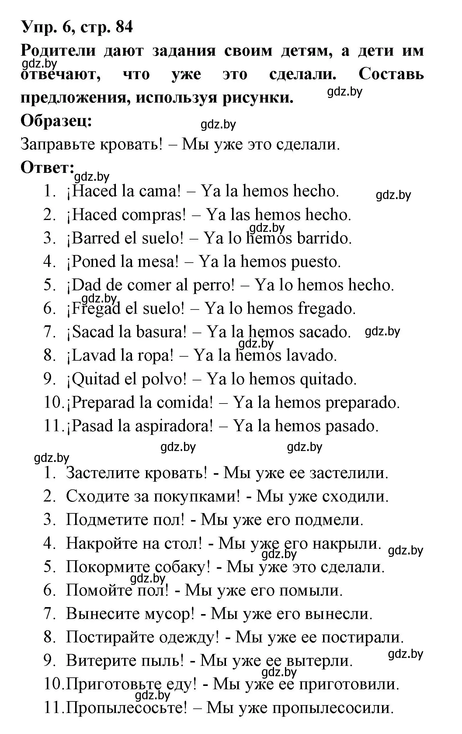 Решение номер 6 (страница 84) гдз по испанскому языку 6 класс Гриневич, Пушкина, рабочая тетрадь