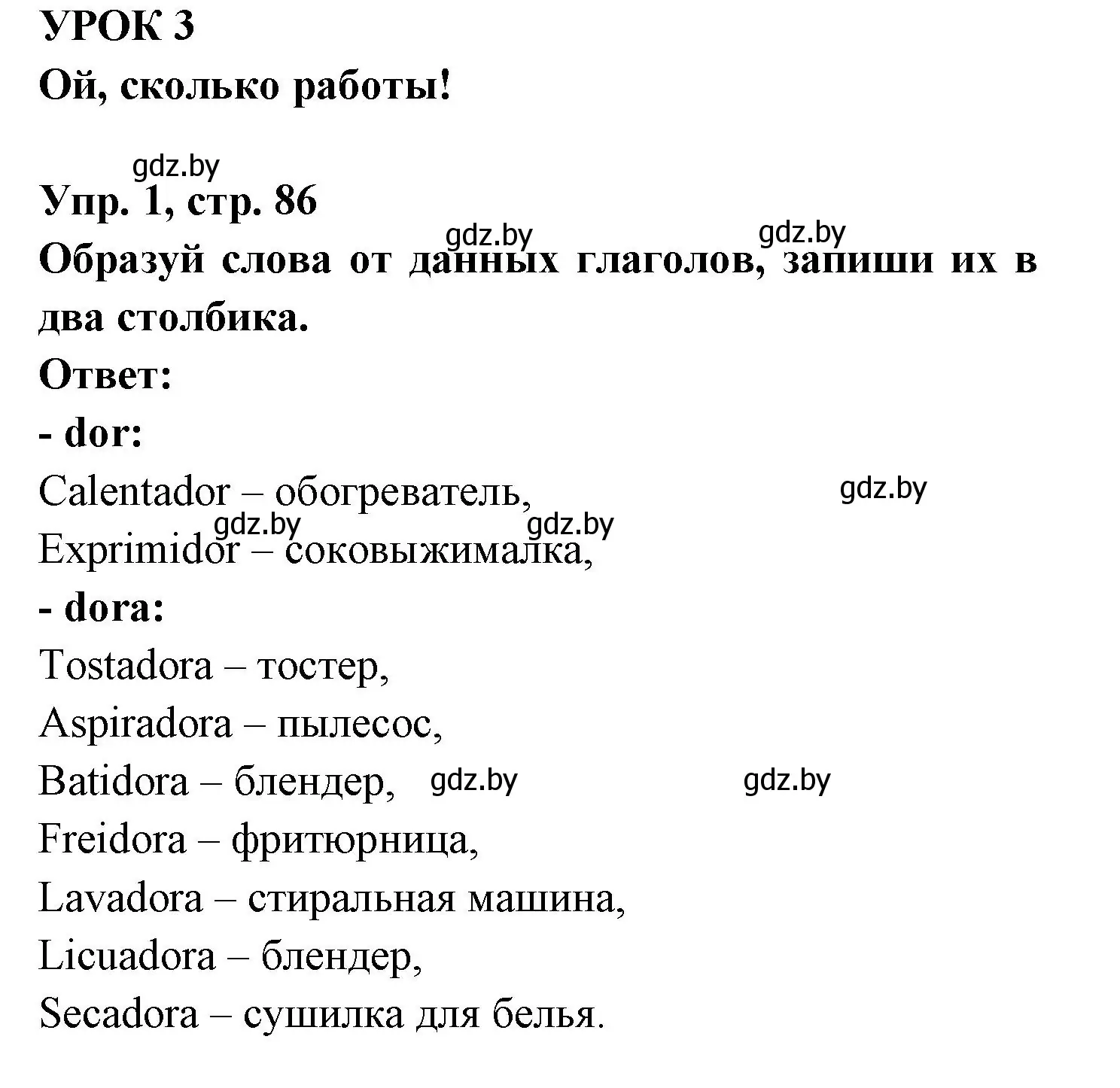 Решение номер 1 (страница 86) гдз по испанскому языку 6 класс Гриневич, Пушкина, рабочая тетрадь