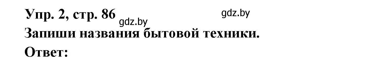 Решение номер 2 (страница 86) гдз по испанскому языку 6 класс Гриневич, Пушкина, рабочая тетрадь