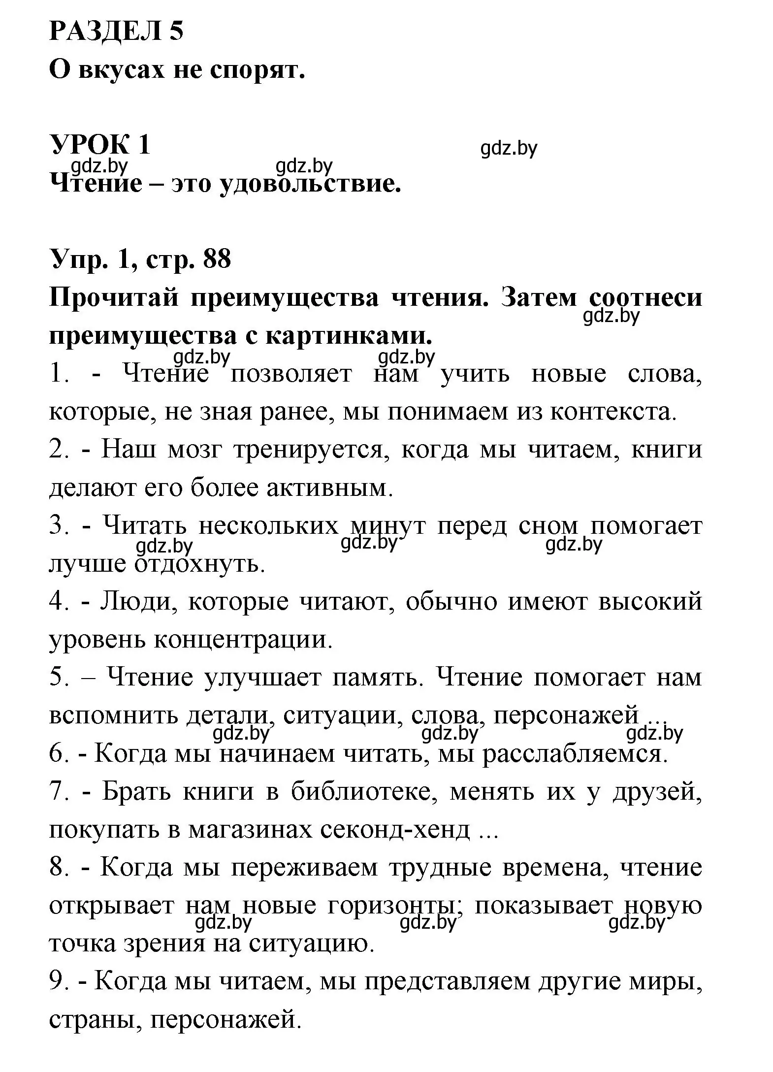 Решение номер 1 (страница 88) гдз по испанскому языку 6 класс Гриневич, Пушкина, рабочая тетрадь