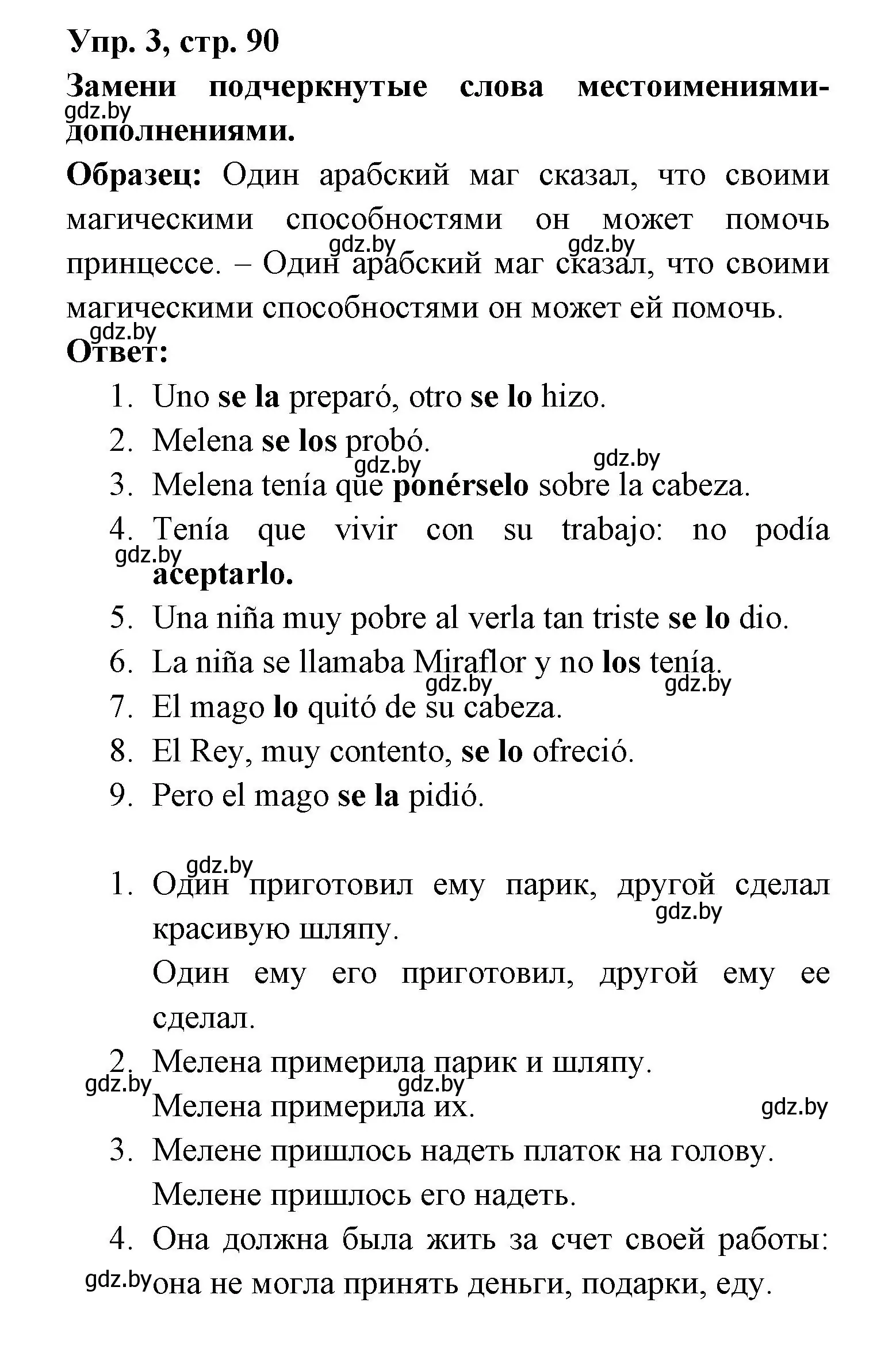 Решение номер 3 (страница 90) гдз по испанскому языку 6 класс Гриневич, Пушкина, рабочая тетрадь