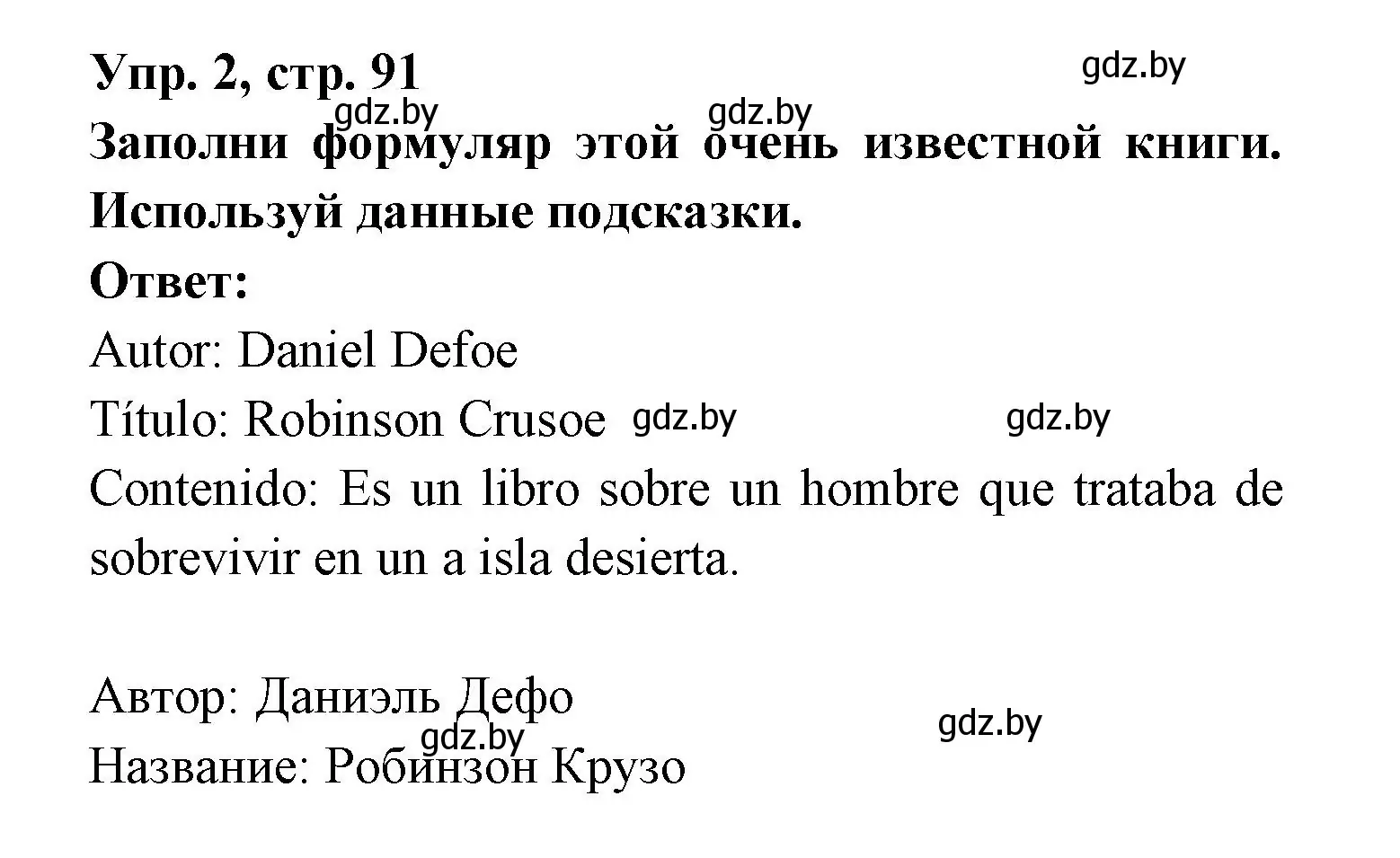 Решение номер 2 (страница 91) гдз по испанскому языку 6 класс Гриневич, Пушкина, рабочая тетрадь