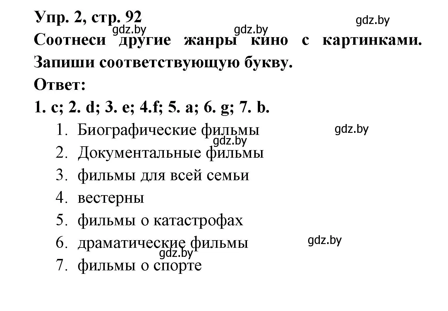 Решение номер 2 (страница 92) гдз по испанскому языку 6 класс Гриневич, Пушкина, рабочая тетрадь