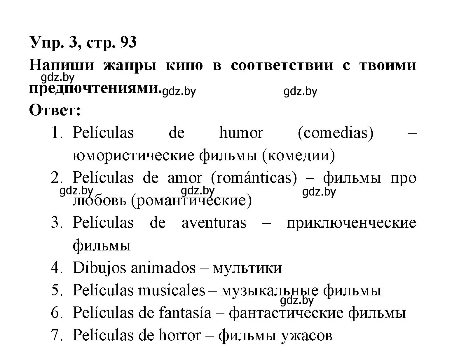 Решение номер 3 (страница 93) гдз по испанскому языку 6 класс Гриневич, Пушкина, рабочая тетрадь