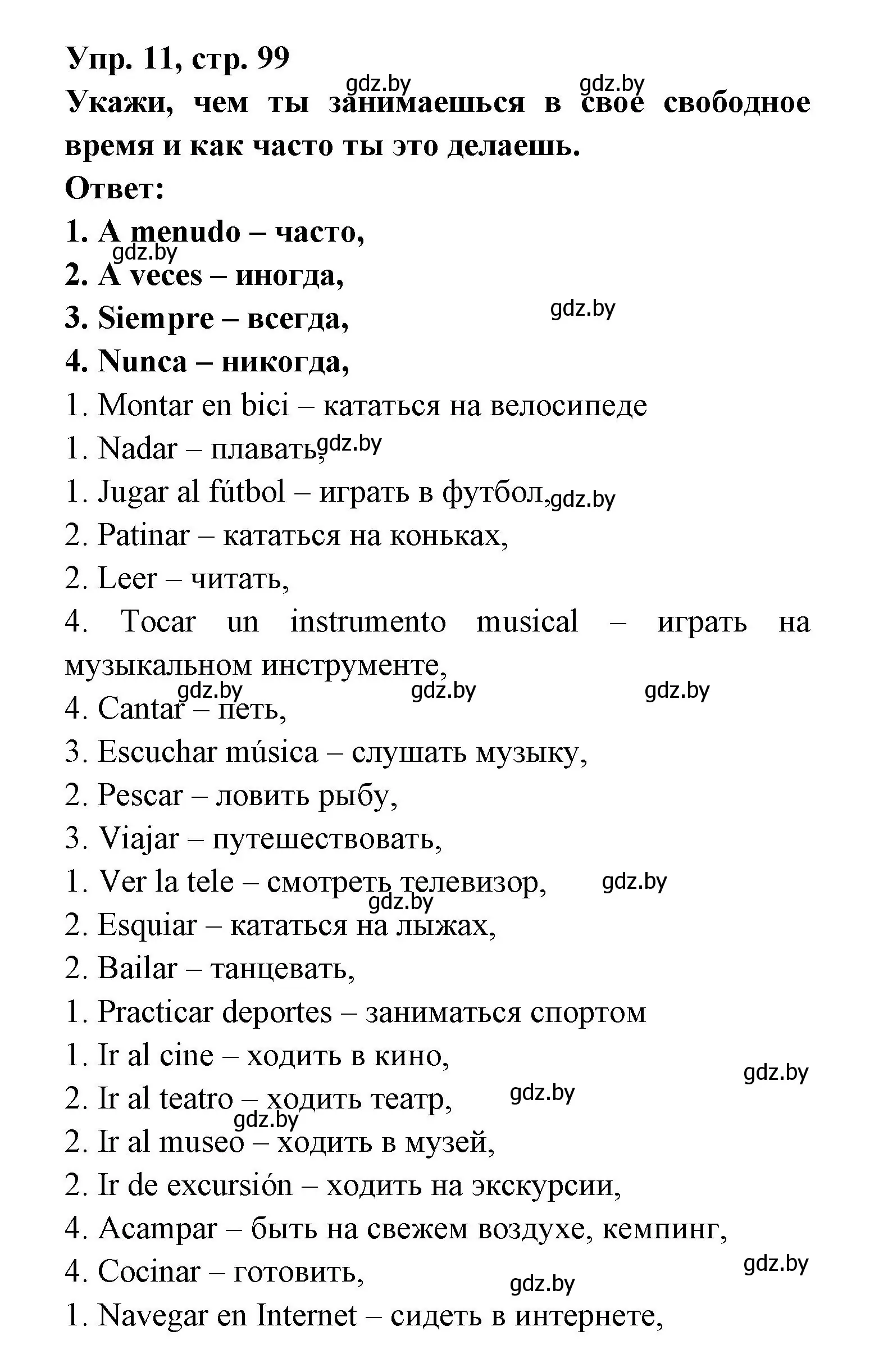 Решение номер 11 (страница 99) гдз по испанскому языку 6 класс Гриневич, Пушкина, рабочая тетрадь