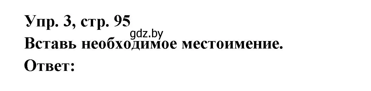 Решение номер 3 (страница 95) гдз по испанскому языку 6 класс Гриневич, Пушкина, рабочая тетрадь