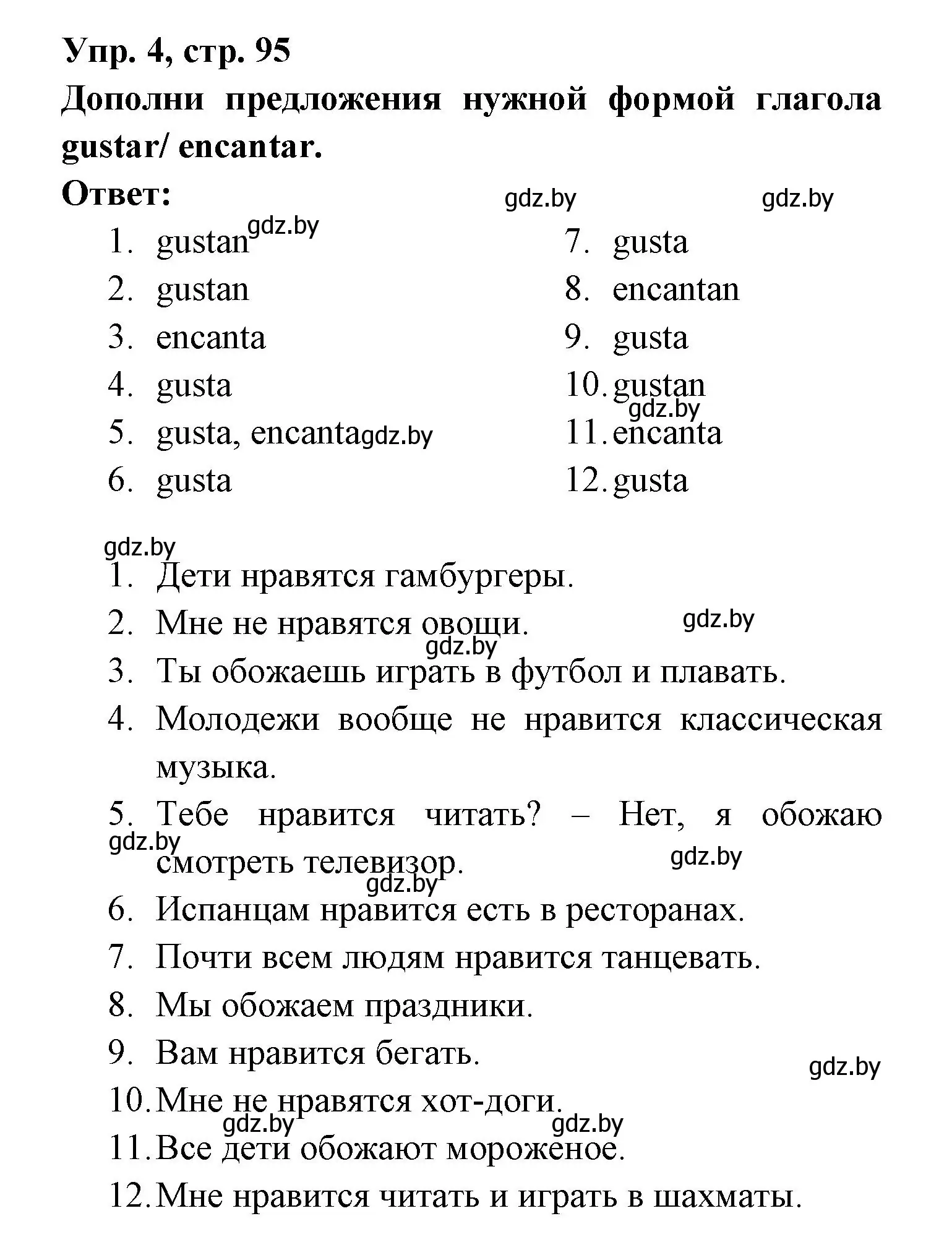 Решение номер 4 (страница 95) гдз по испанскому языку 6 класс Гриневич, Пушкина, рабочая тетрадь