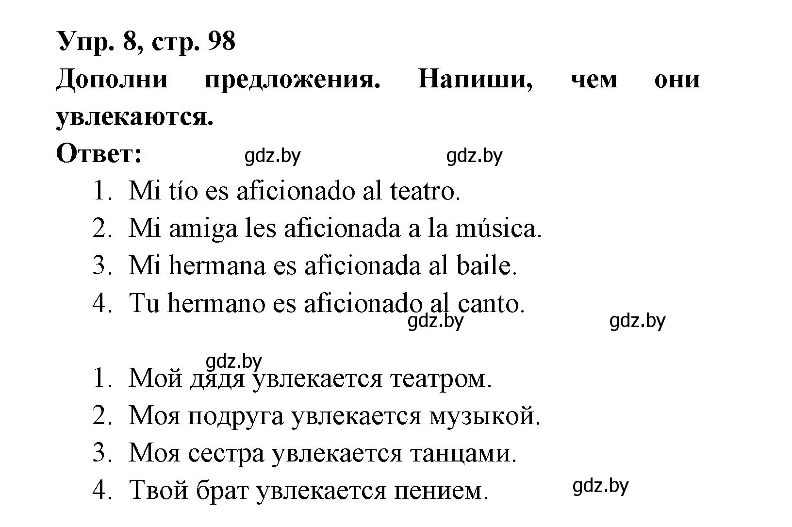 Решение номер 8 (страница 98) гдз по испанскому языку 6 класс Гриневич, Пушкина, рабочая тетрадь