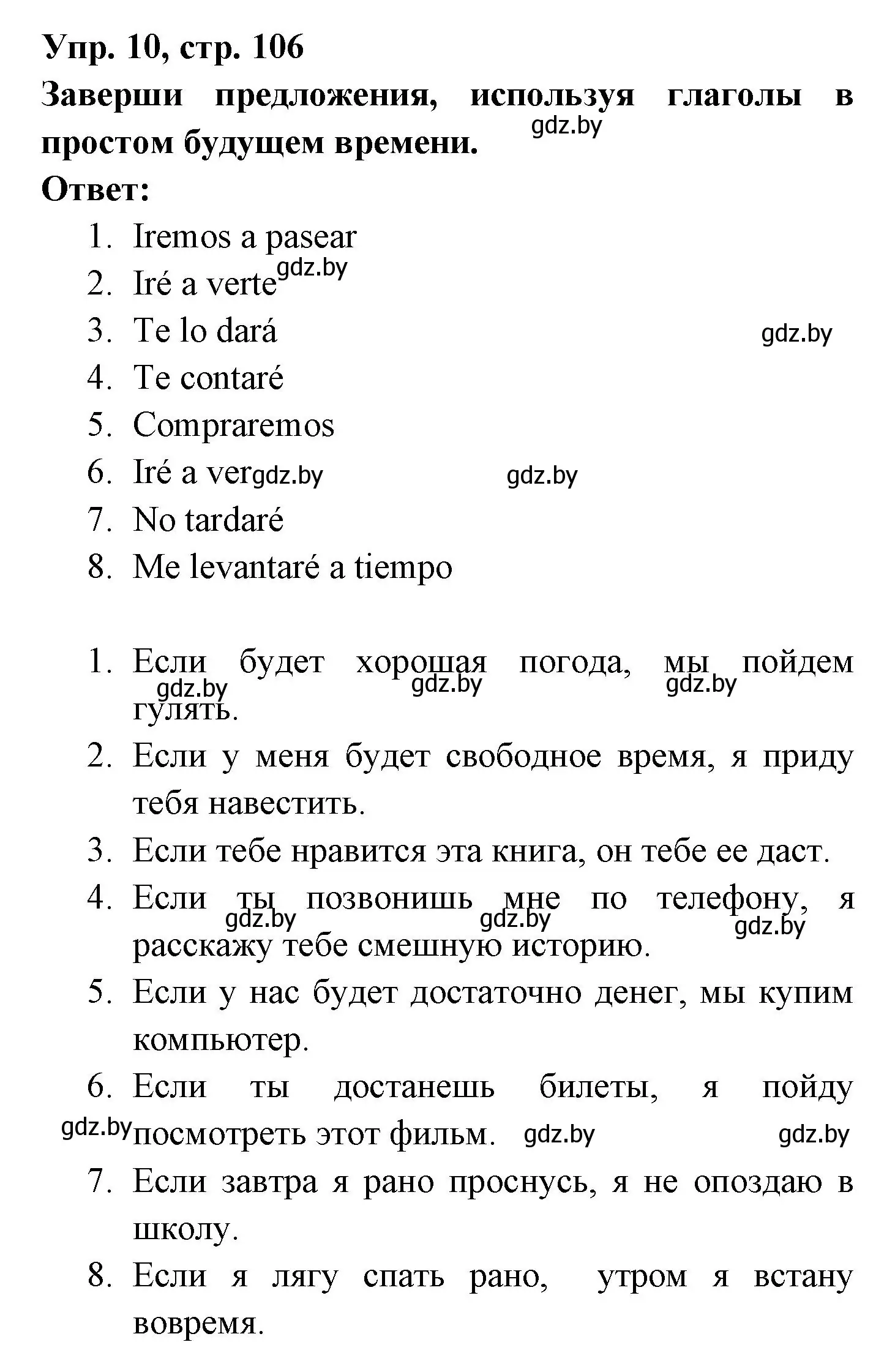 Решение номер 10 (страница 106) гдз по испанскому языку 6 класс Гриневич, Пушкина, рабочая тетрадь