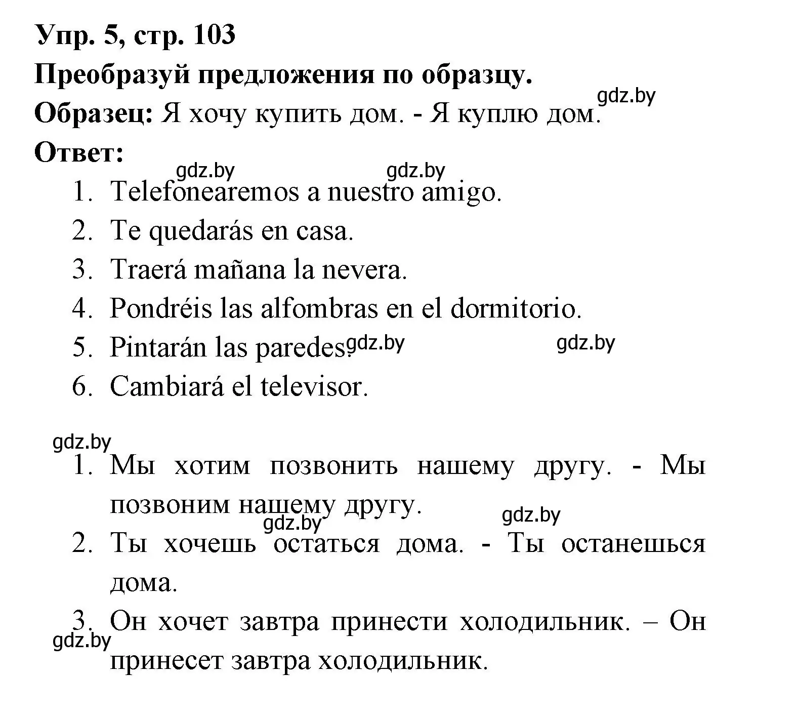 Решение номер 5 (страница 103) гдз по испанскому языку 6 класс Гриневич, Пушкина, рабочая тетрадь