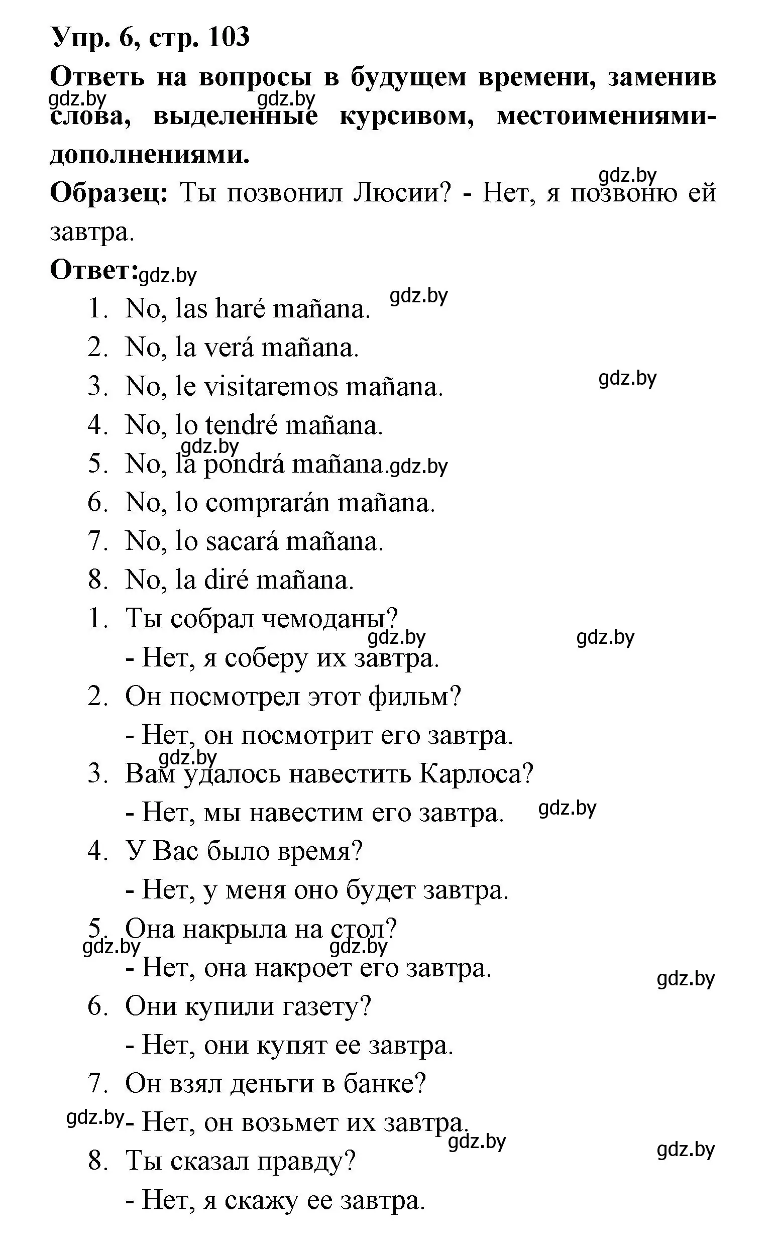 Решение номер 6 (страница 103) гдз по испанскому языку 6 класс Гриневич, Пушкина, рабочая тетрадь