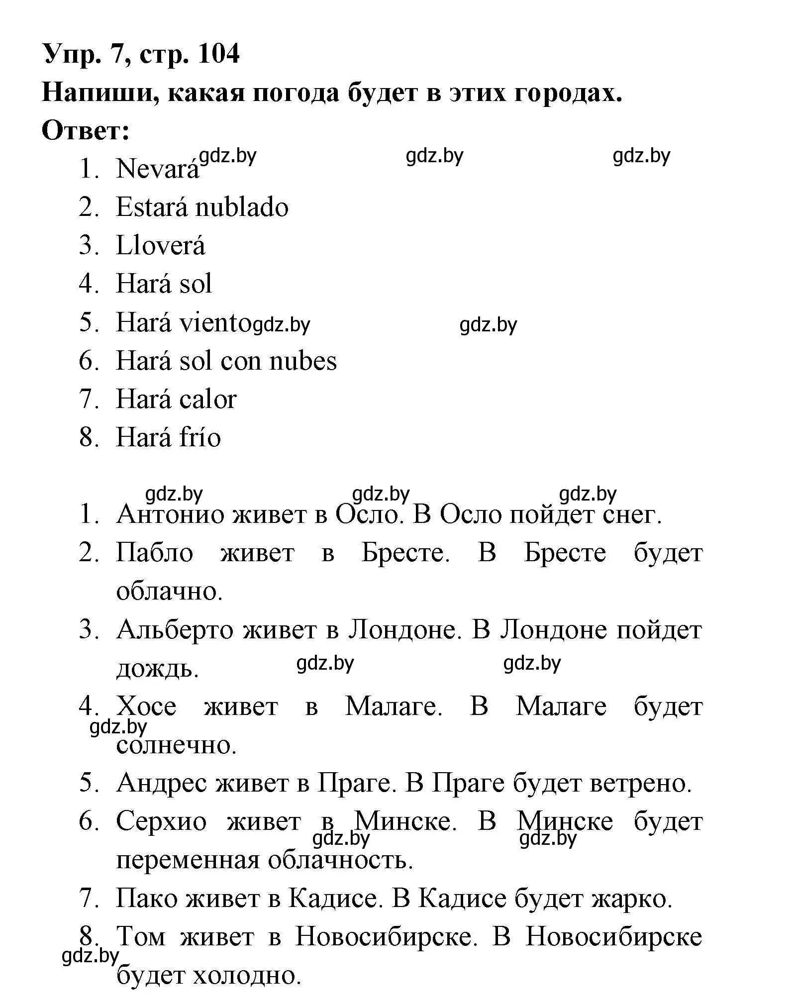 Решение номер 7 (страница 104) гдз по испанскому языку 6 класс Гриневич, Пушкина, рабочая тетрадь