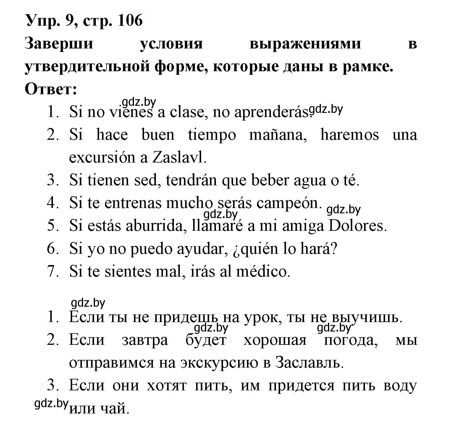 Решение номер 9 (страница 106) гдз по испанскому языку 6 класс Гриневич, Пушкина, рабочая тетрадь