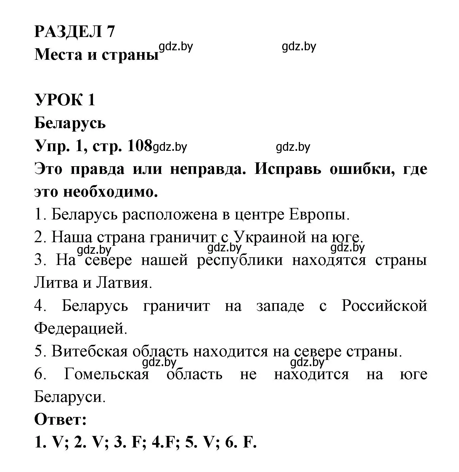 Решение номер 1 (страница 108) гдз по испанскому языку 6 класс Гриневич, Пушкина, рабочая тетрадь