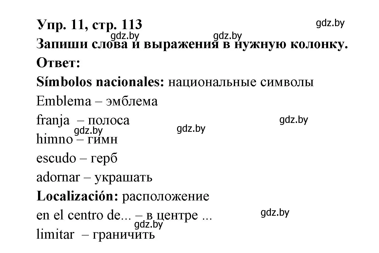 Решение номер 11 (страница 113) гдз по испанскому языку 6 класс Гриневич, Пушкина, рабочая тетрадь