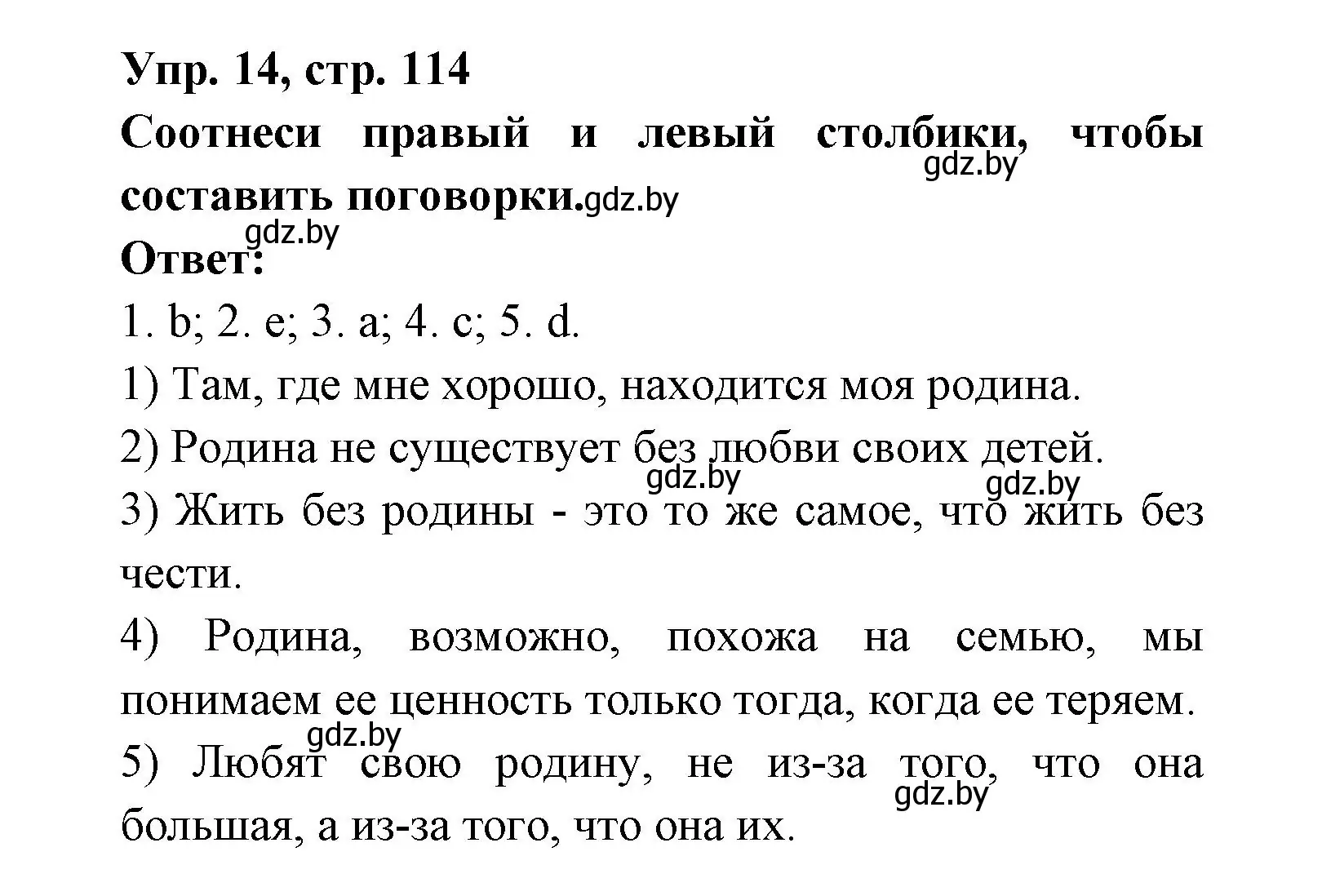 Решение номер 14 (страница 114) гдз по испанскому языку 6 класс Гриневич, Пушкина, рабочая тетрадь