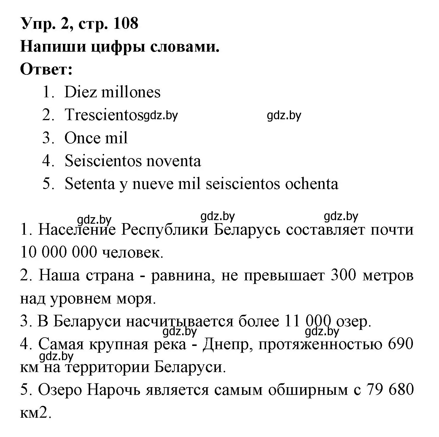 Решение номер 2 (страница 108) гдз по испанскому языку 6 класс Гриневич, Пушкина, рабочая тетрадь