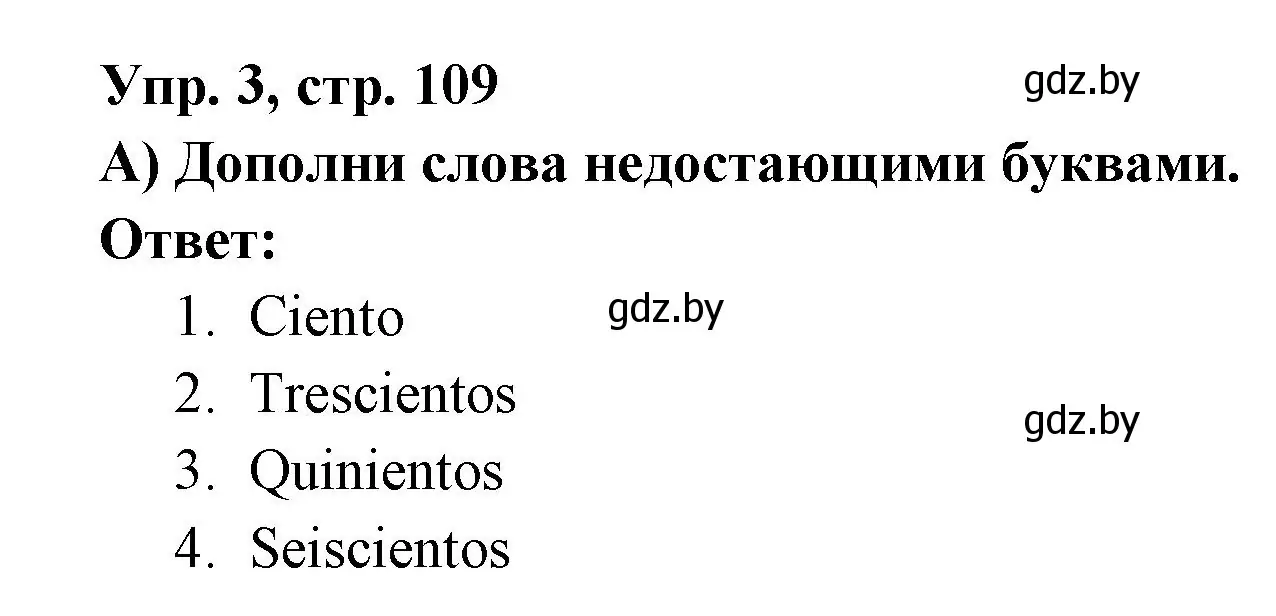 Решение номер 3 (страница 109) гдз по испанскому языку 6 класс Гриневич, Пушкина, рабочая тетрадь