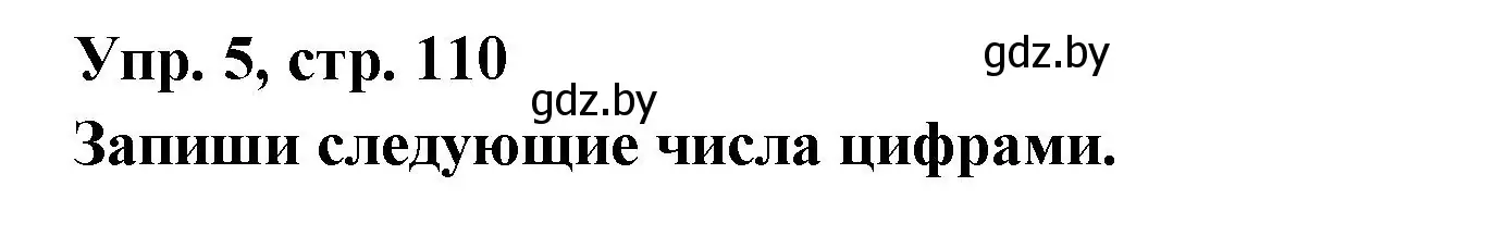 Решение номер 5 (страница 110) гдз по испанскому языку 6 класс Гриневич, Пушкина, рабочая тетрадь