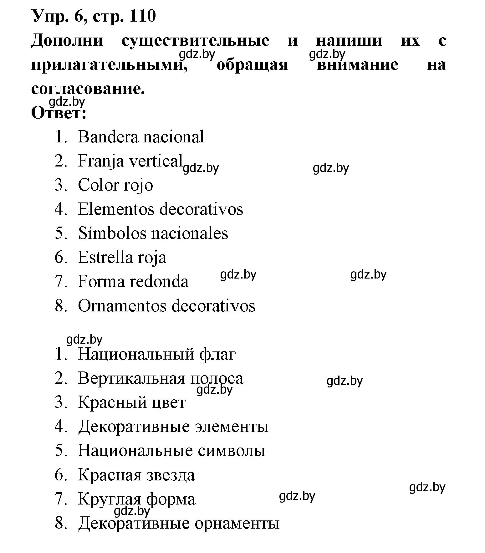 Решение номер 6 (страница 110) гдз по испанскому языку 6 класс Гриневич, Пушкина, рабочая тетрадь