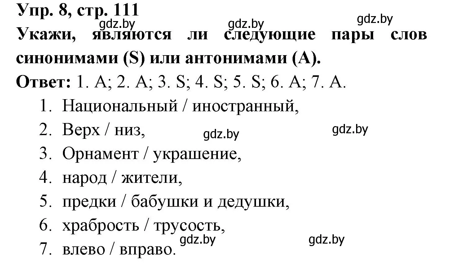 Решение номер 8 (страница 111) гдз по испанскому языку 6 класс Гриневич, Пушкина, рабочая тетрадь