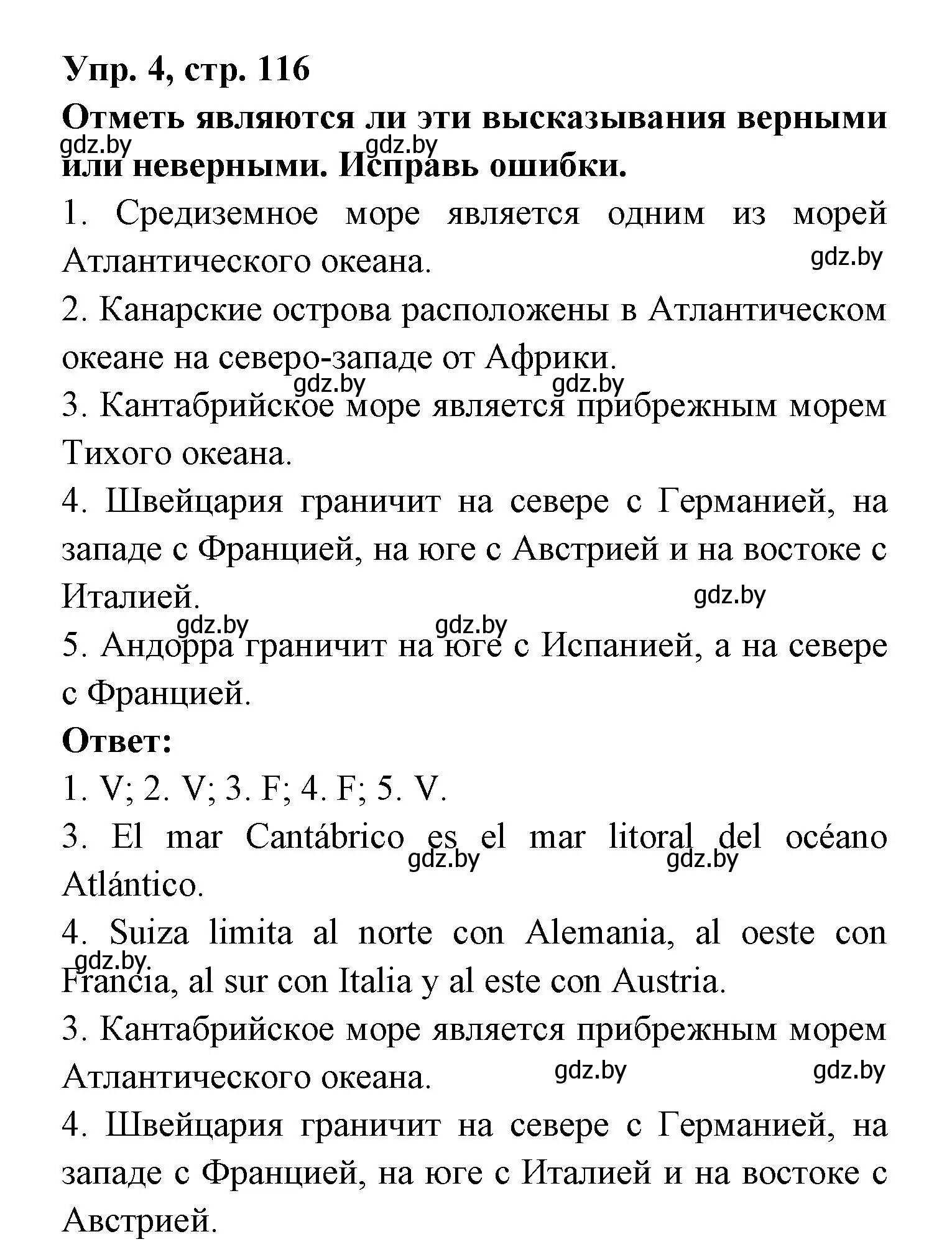 Решение номер 4 (страница 116) гдз по испанскому языку 6 класс Гриневич, Пушкина, рабочая тетрадь