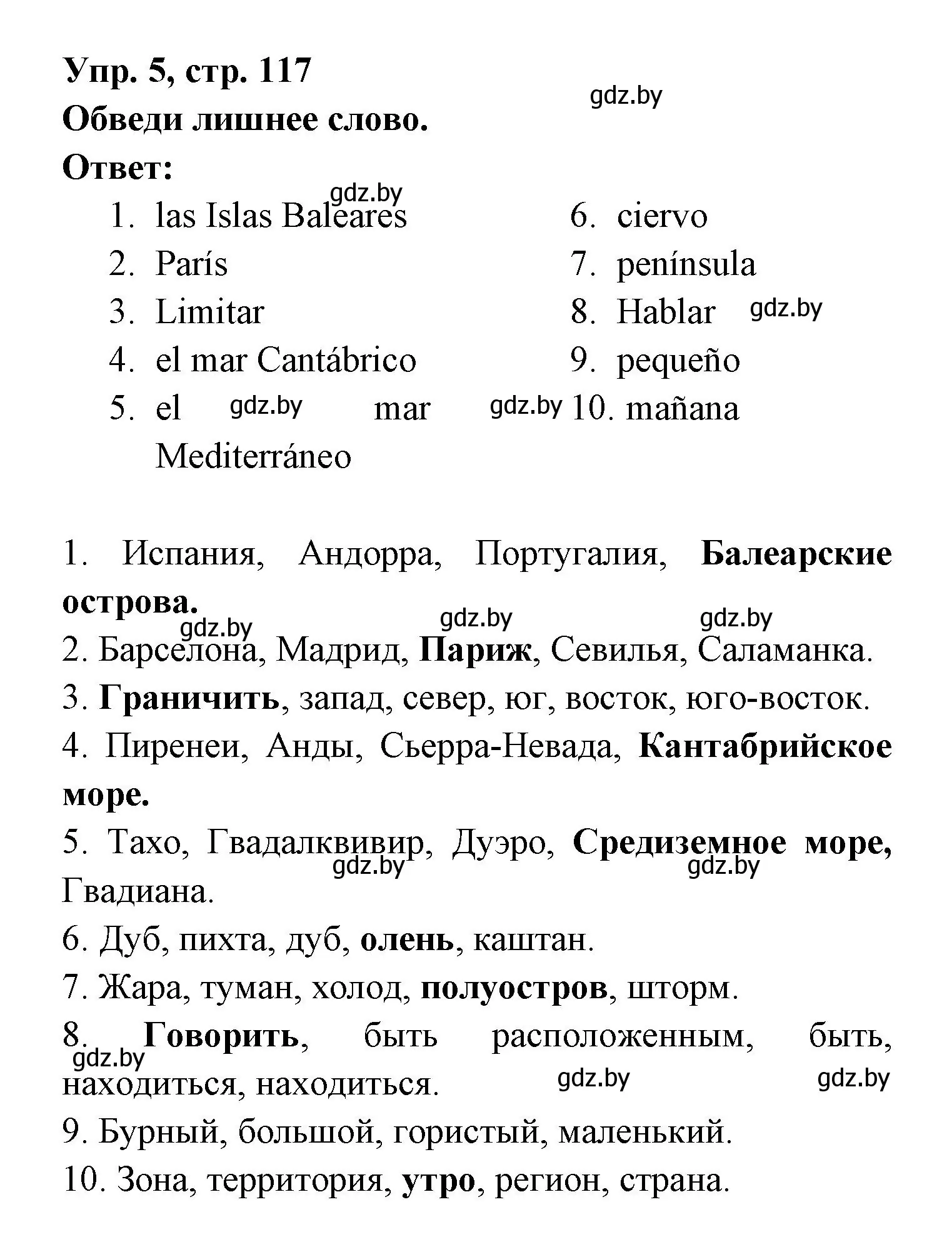 Решение номер 5 (страница 117) гдз по испанскому языку 6 класс Гриневич, Пушкина, рабочая тетрадь