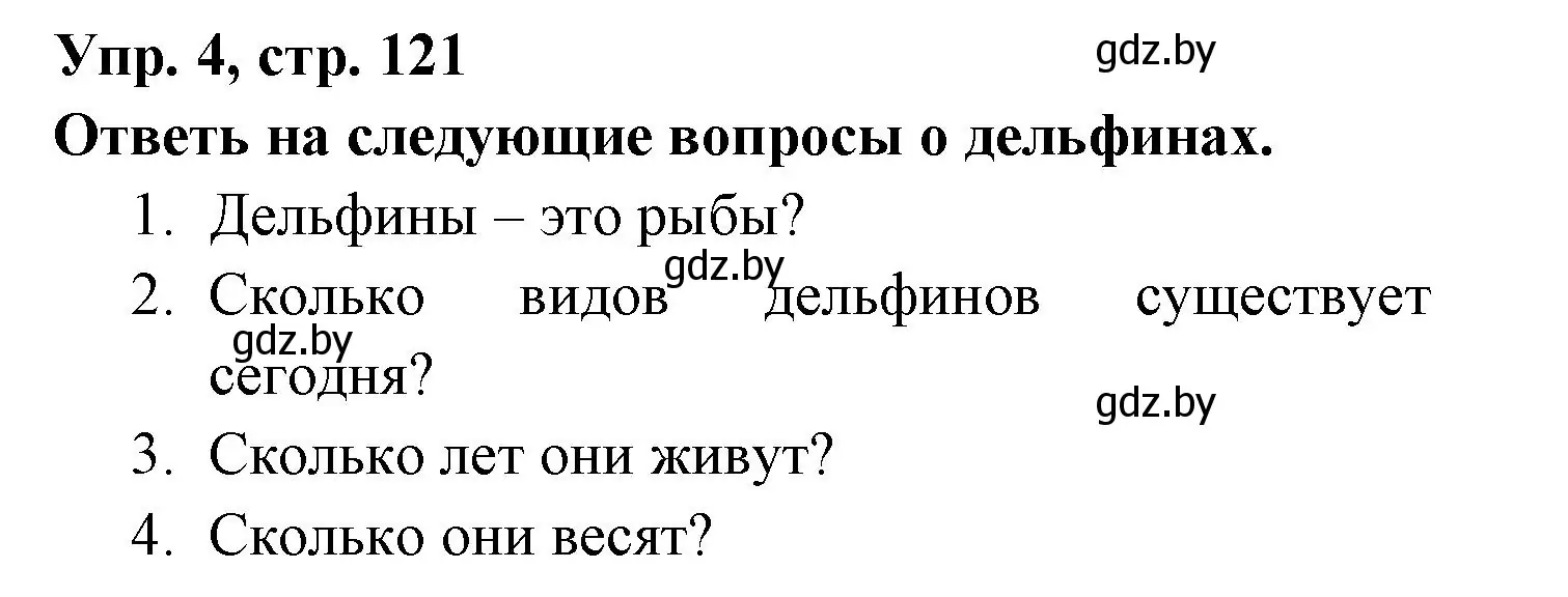 Решение номер 4 (страница 121) гдз по испанскому языку 6 класс Гриневич, Пушкина, рабочая тетрадь