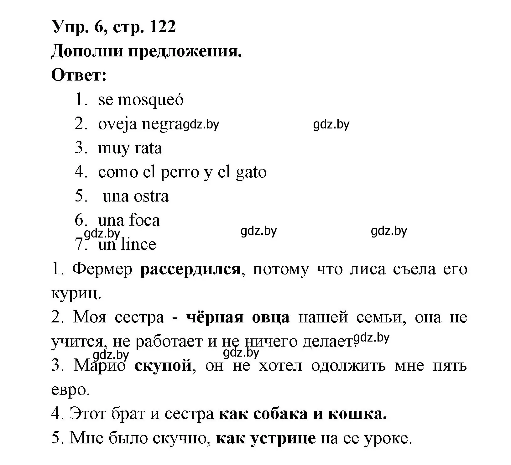 Решение номер 6 (страница 122) гдз по испанскому языку 6 класс Гриневич, Пушкина, рабочая тетрадь
