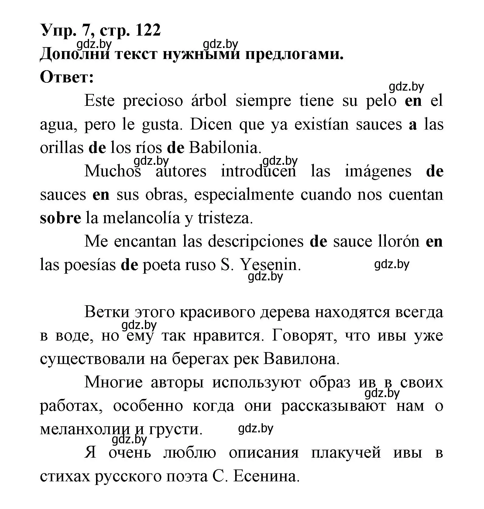 Решение номер 7 (страница 122) гдз по испанскому языку 6 класс Гриневич, Пушкина, рабочая тетрадь