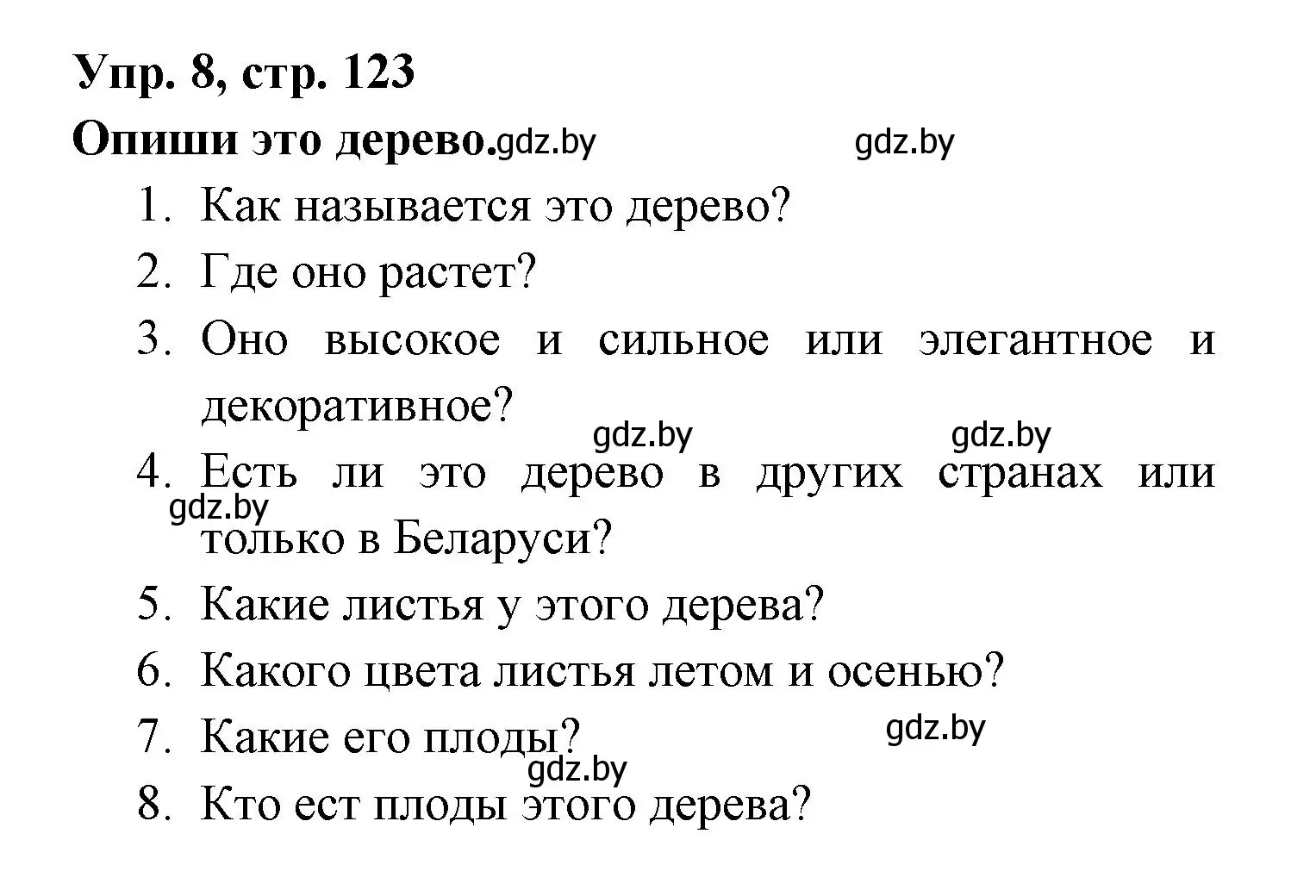 Решение номер 8 (страница 123) гдз по испанскому языку 6 класс Гриневич, Пушкина, рабочая тетрадь