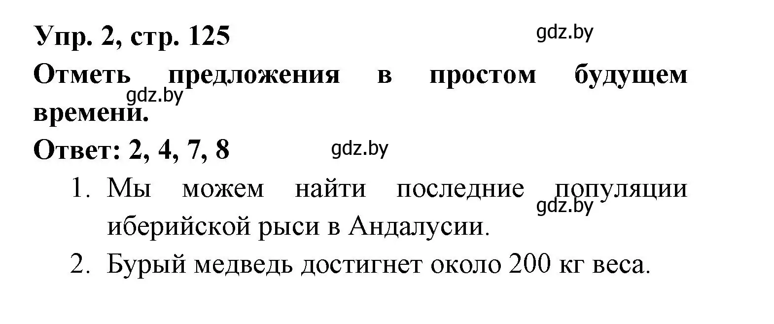 Решение номер 2 (страница 125) гдз по испанскому языку 6 класс Гриневич, Пушкина, рабочая тетрадь