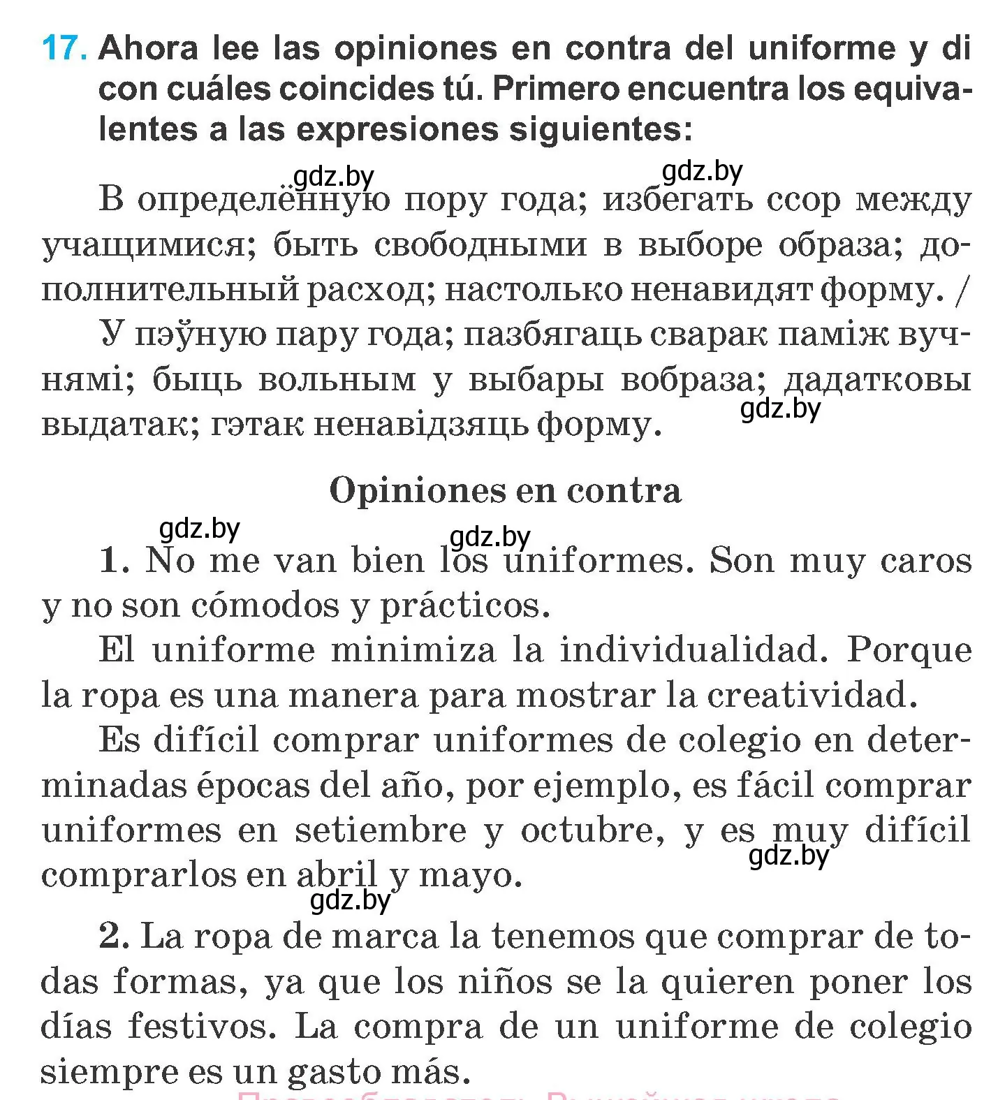 Условие номер 17 (страница 65) гдз по испанскому языку 6 класс Гриневич, учебник