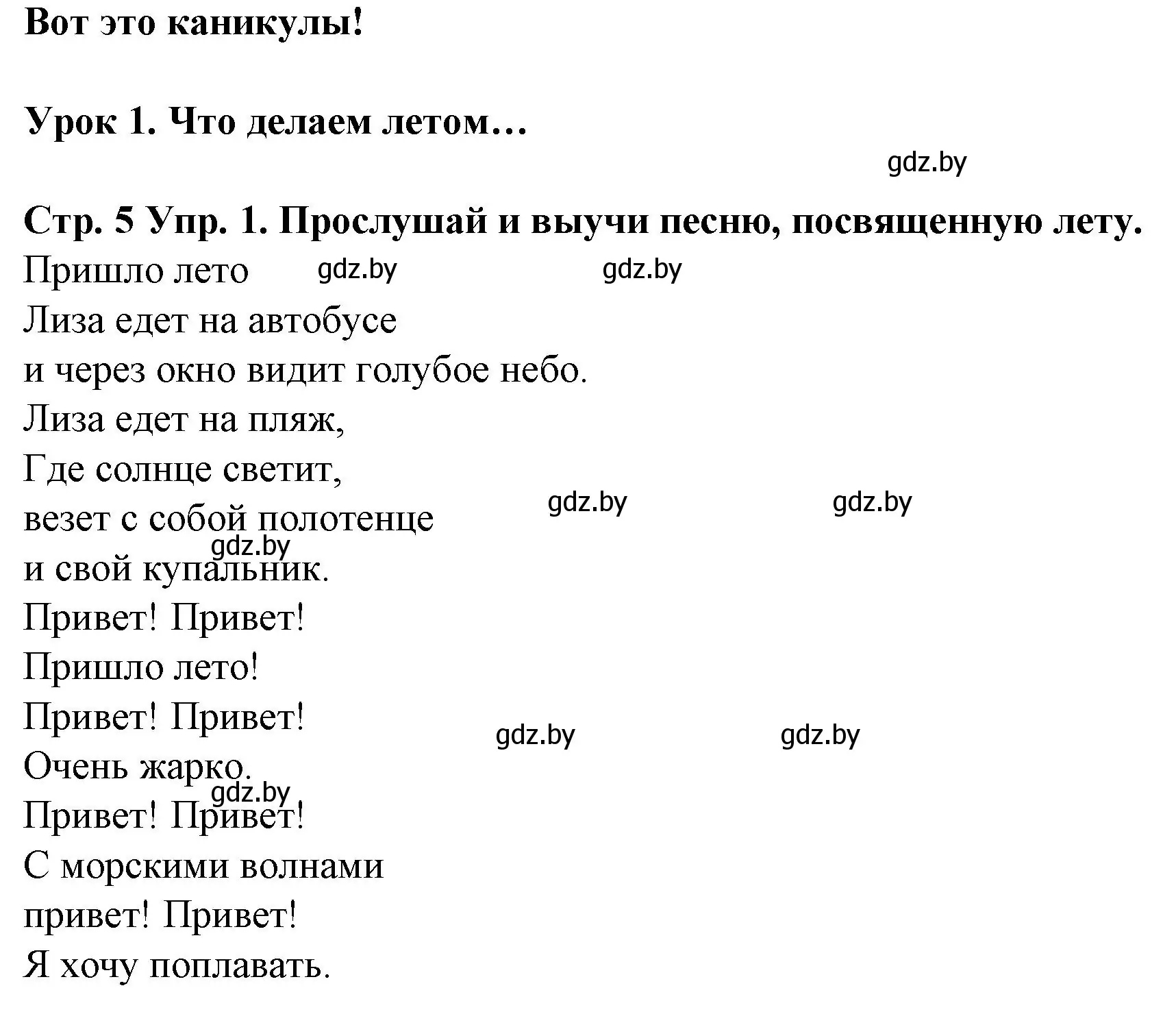 Решение номер 1 (страница 5) гдз по испанскому языку 6 класс Гриневич, учебник