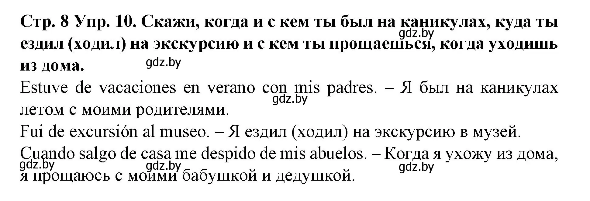 Решение номер 10 (страница 8) гдз по испанскому языку 6 класс Гриневич, учебник