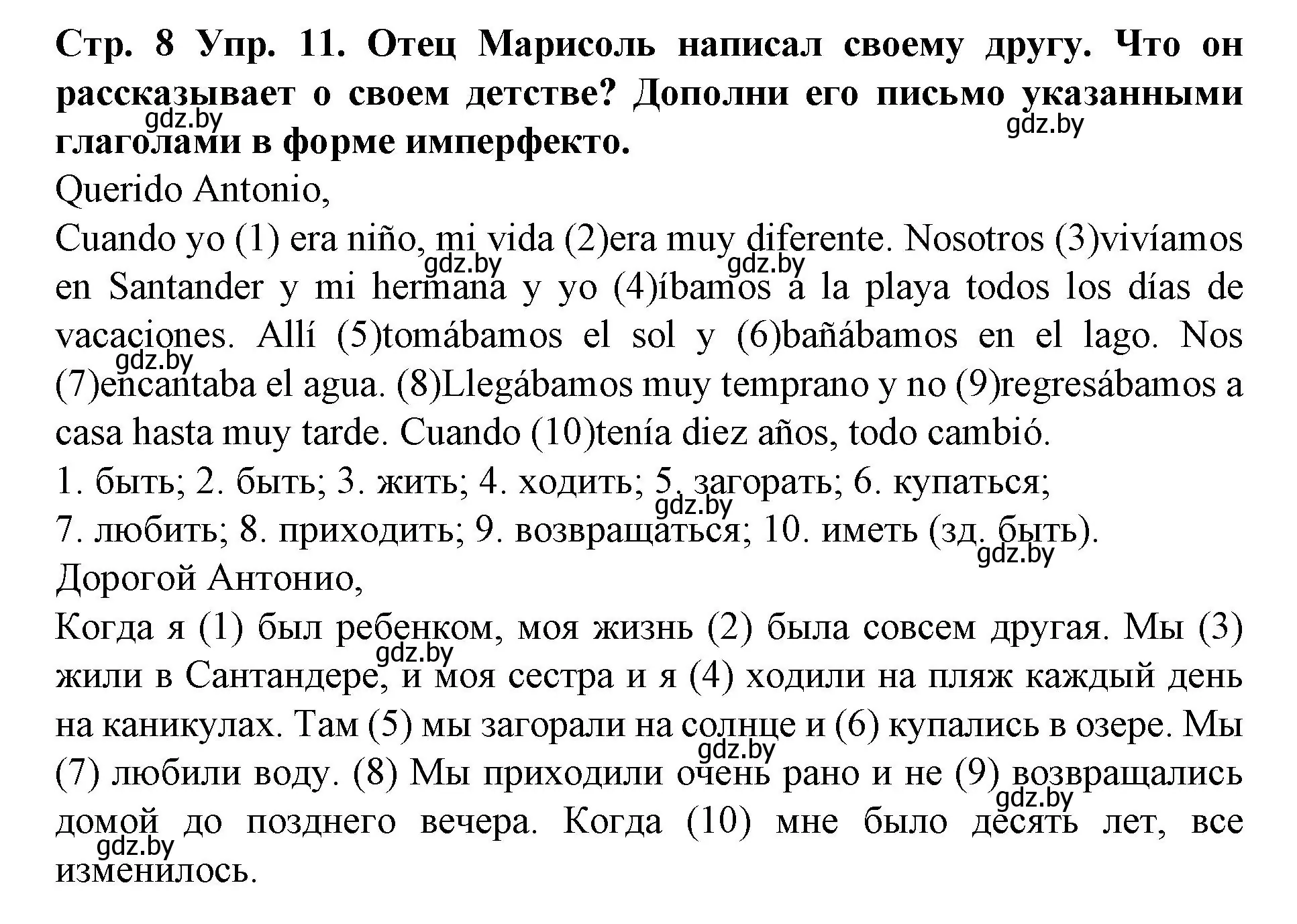 Решение номер 11 (страница 8) гдз по испанскому языку 6 класс Гриневич, учебник