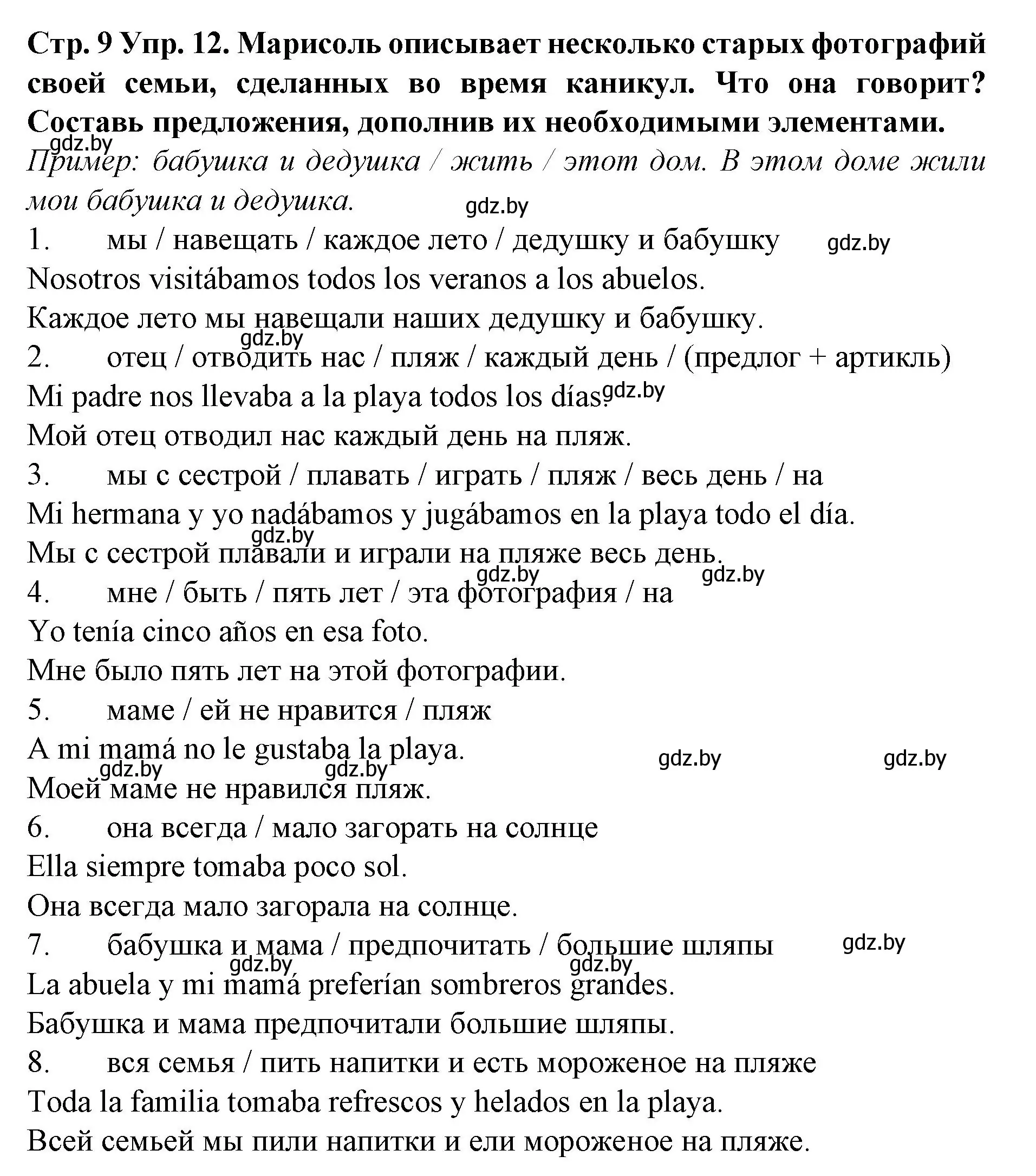 Решение номер 12 (страница 9) гдз по испанскому языку 6 класс Гриневич, учебник