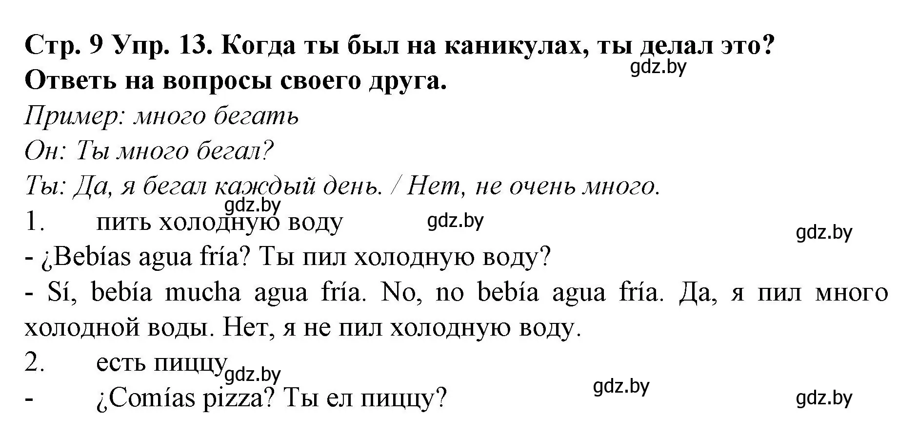 Решение номер 13 (страница 9) гдз по испанскому языку 6 класс Гриневич, учебник