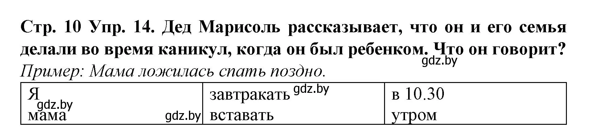 Решение номер 14 (страница 10) гдз по испанскому языку 6 класс Гриневич, учебник