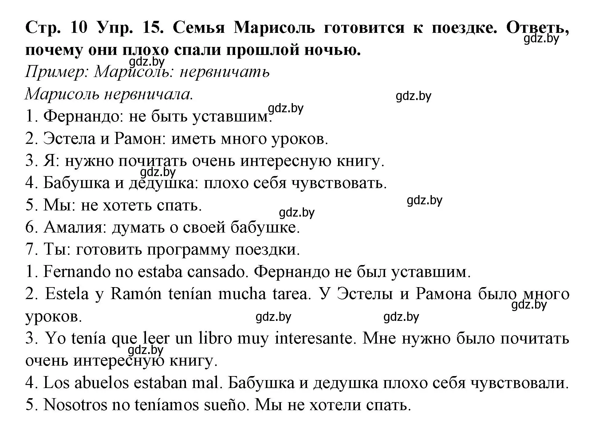 Решение номер 15 (страница 10) гдз по испанскому языку 6 класс Гриневич, учебник
